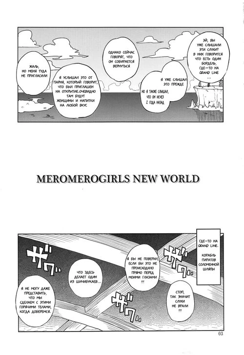 Mero Mero Girls New World
