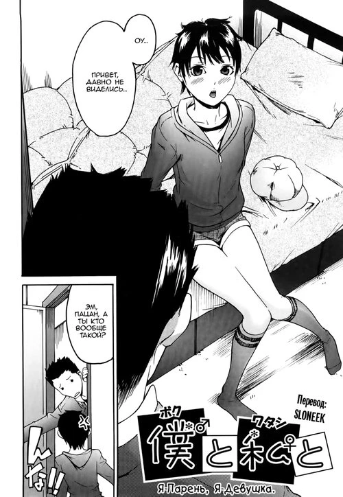 The guy-me and the girl-me