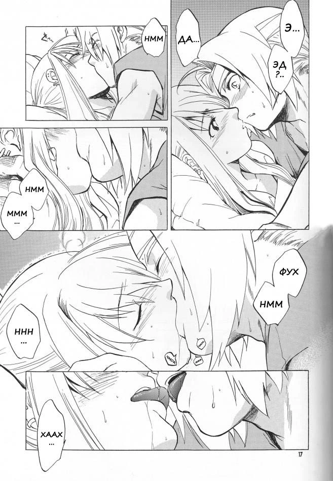 Fullmetal Alchemist. ED X WIN (ЭД И УИН) 14
