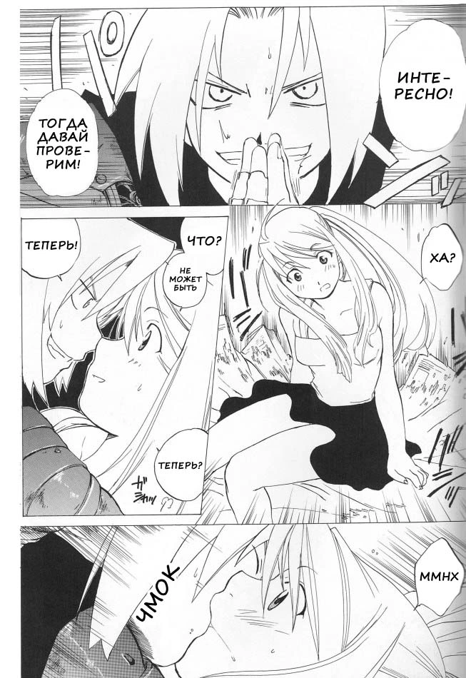 Fullmetal Alchemist. ED X WIN (ЭД И УИН) 50