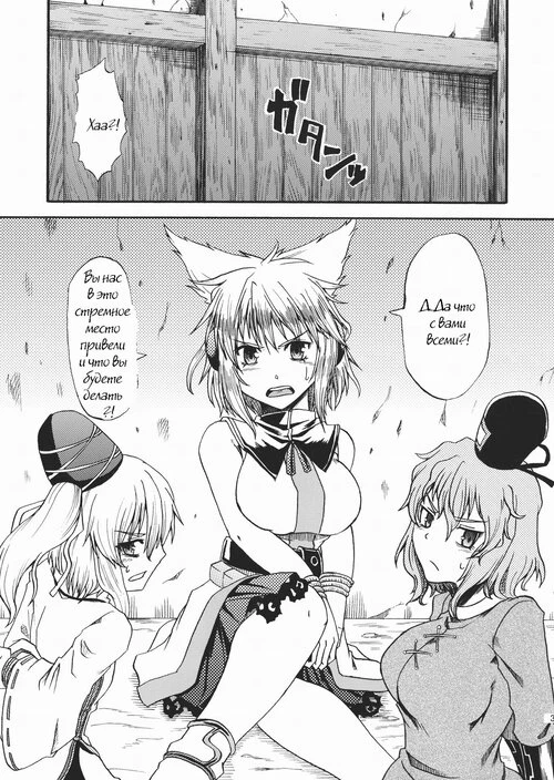 Touhou Project. GOUZOKU RAPE