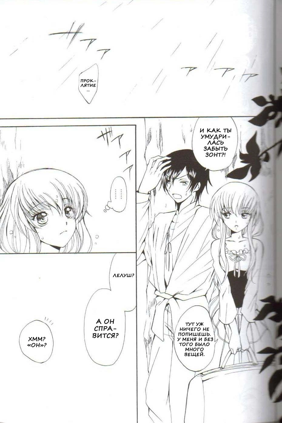 Code Geass. ANGEL FEATHER (ПЕРО АНГЕЛА) 2