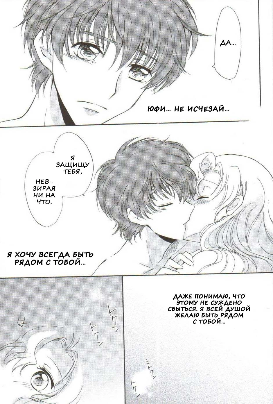 Code Geass. ANGEL FEATHER (ПЕРО АНГЕЛА) 48