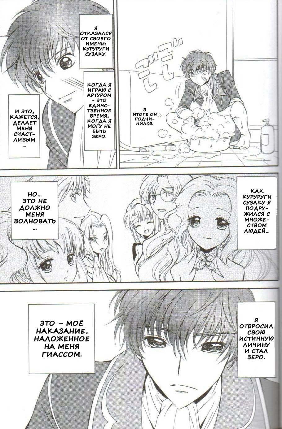 Code Geass. ANGEL FEATHER (ПЕРО АНГЕЛА) 8