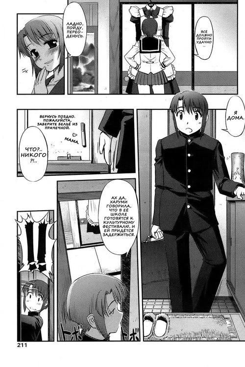 Futari no Himitsu desu