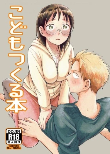 Пот и мыло: Книга о зачатии ребёнка