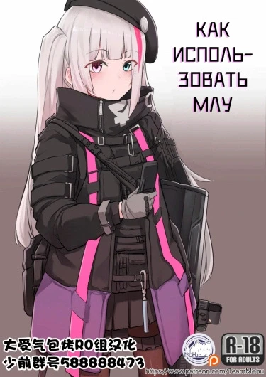 Как пользоваться МЛУ