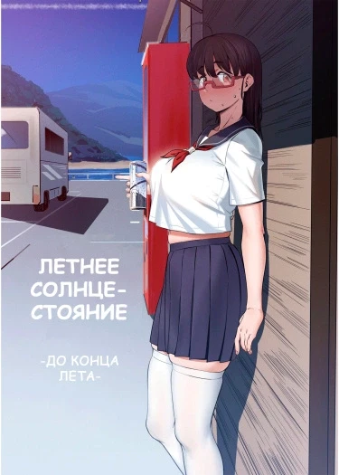 Летнее солнцестояние