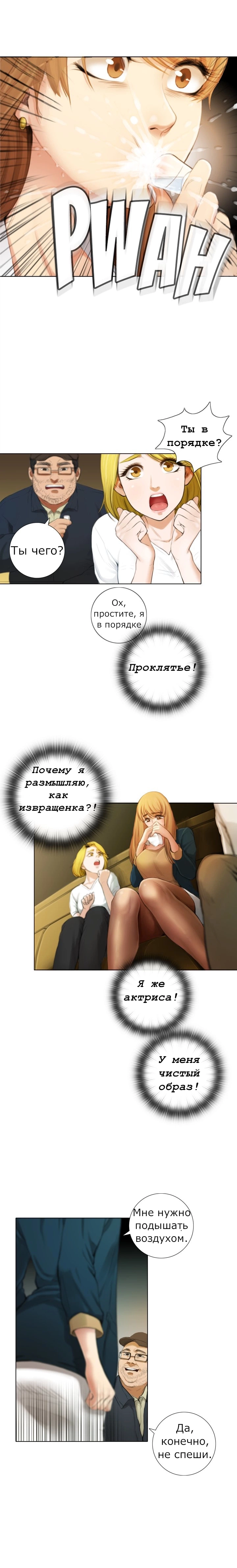 Прикоснись ко мне 12