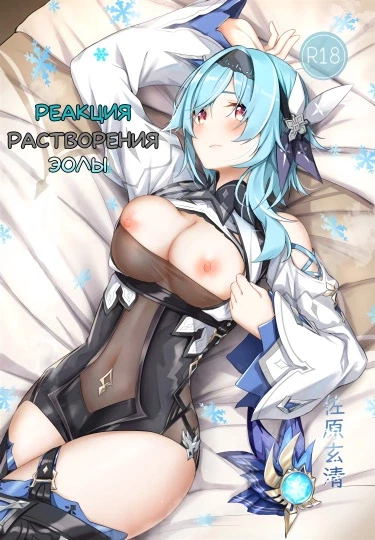 Реакция растворения Эолы