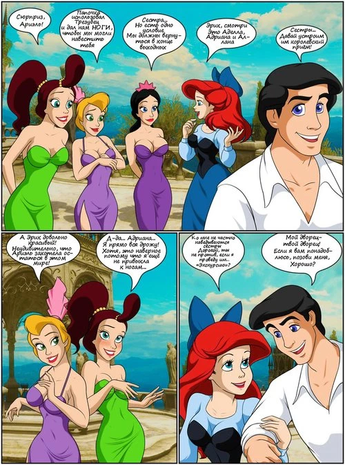 Ариэль и её сёстры