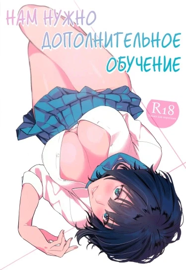 Нам нужно дополнительное обучение