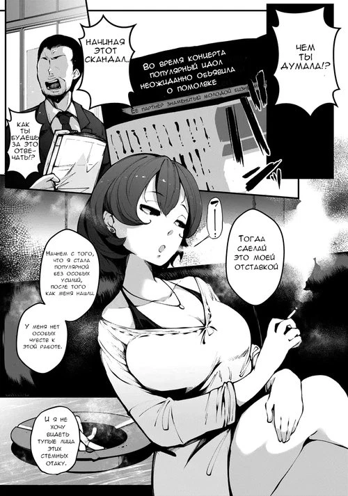 Идол попавший в немилость