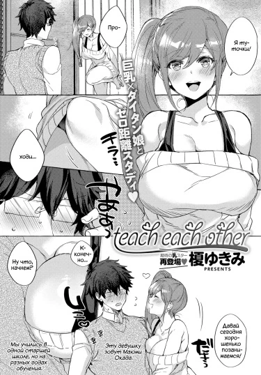 Давай научим друг друга