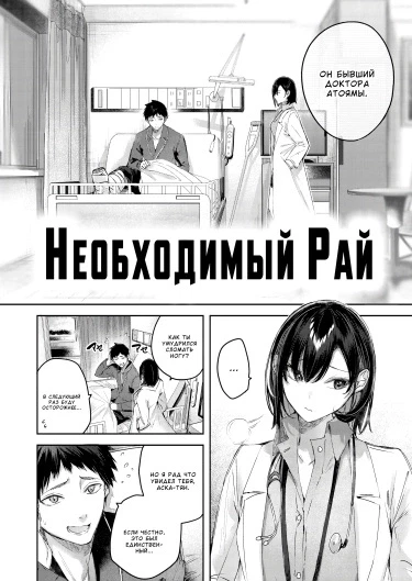 Необходимый рай