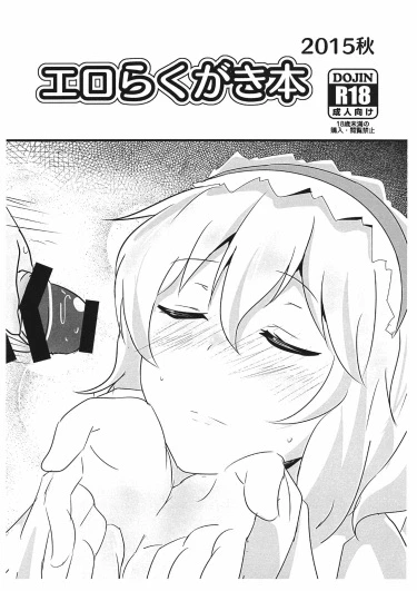TouHou эротические зарисовки 2015 осень