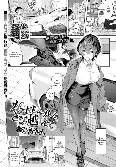 Через Ограждение