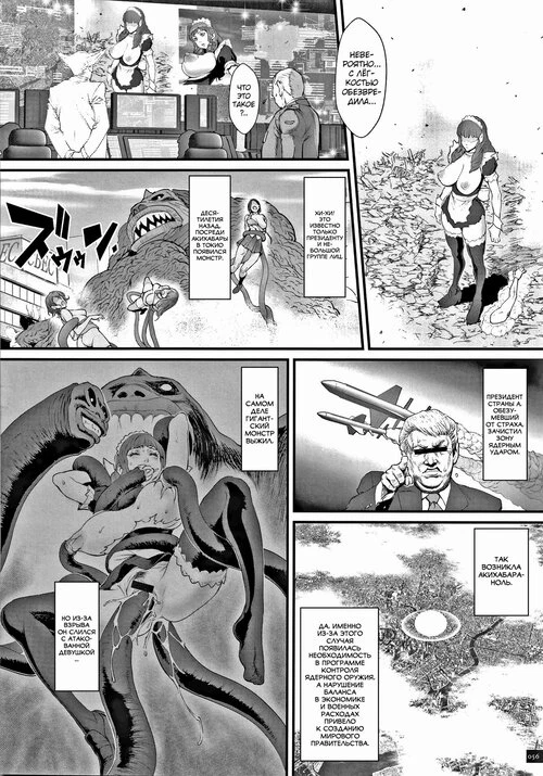 Haramase no Hoshi - Акихабара-ноль. После