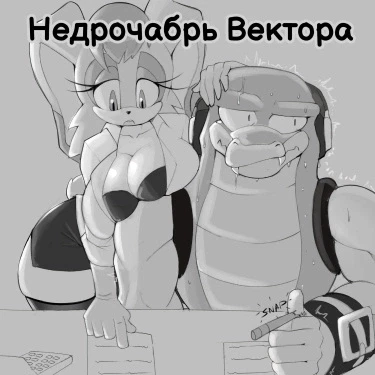 Недрочабрь Вектора