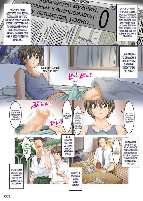 Мир, где все мужчины, кроме меня, импотенты ~Классный руководитель~