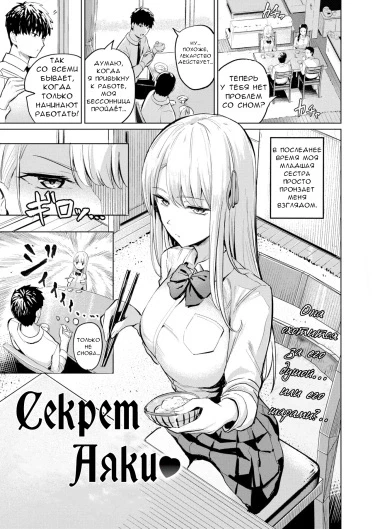 Секрет Аяки