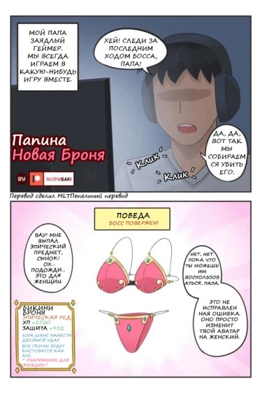 Папина Новая Броня