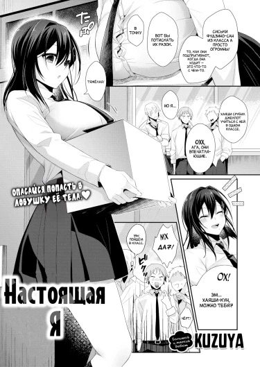 Настоящая я