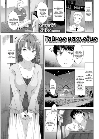 Тайное наследие