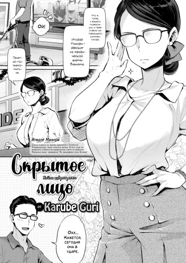 Скрытое Лицо
