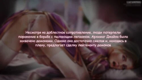 Jaina Fall of the Archmage - Джайна Падение Архимага