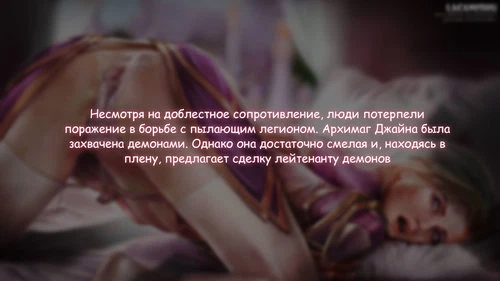 Джайна Падение Архимага