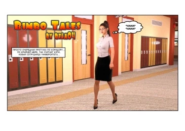 Бимбо истории