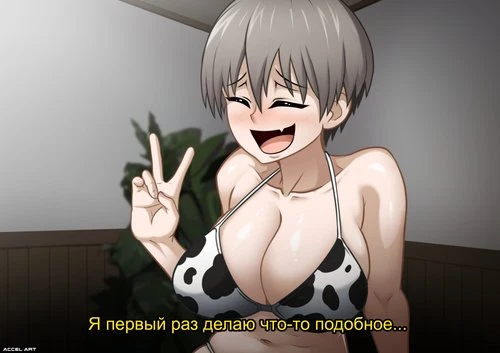 Удзаки хочет тусоваться