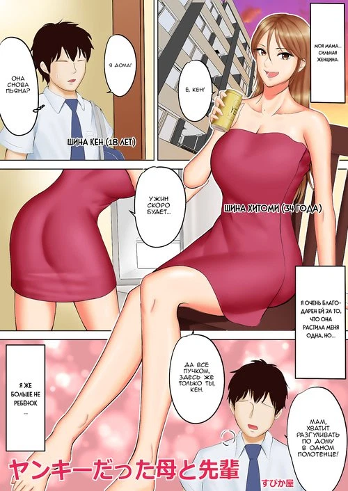 Yankee Datta Haha to Senpai