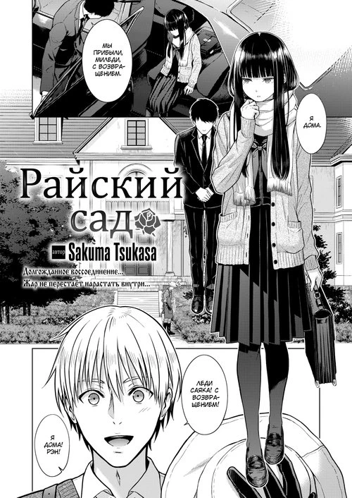 Райский сад