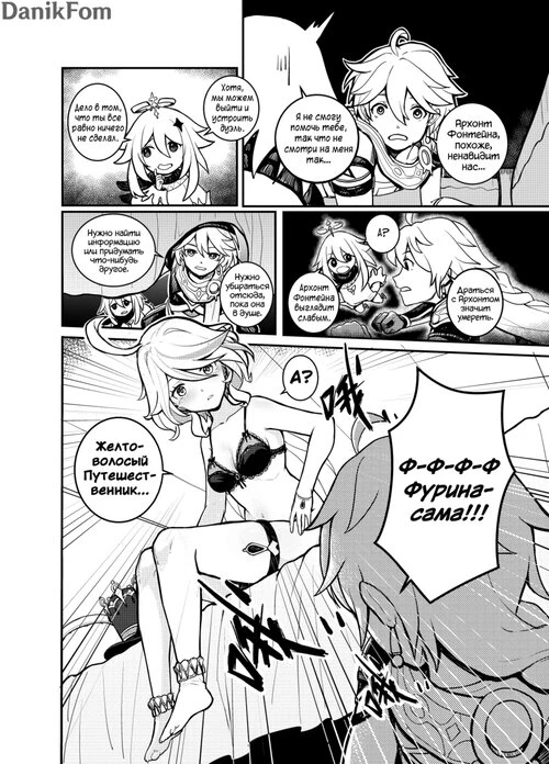 Stupid Furina