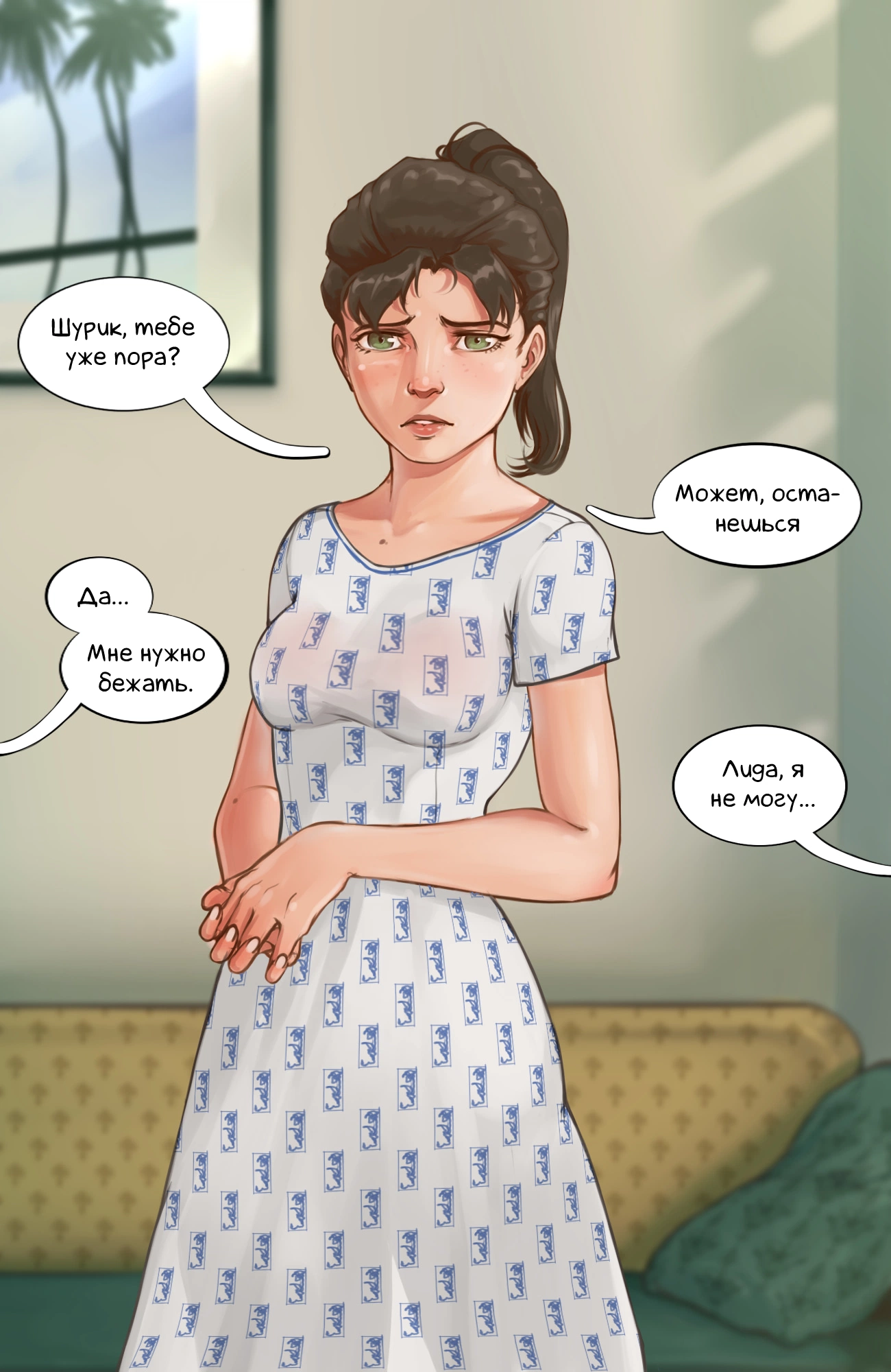 Не уходи, Шурик 0