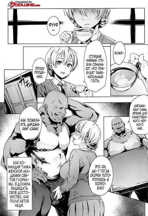 Girls Und Panzer. Darjeeling no Himitsu Chakai (Darjeeling's Secret Tea Party)