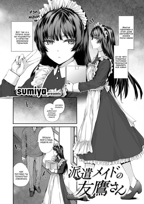Haken Maid no Tomotaka-san