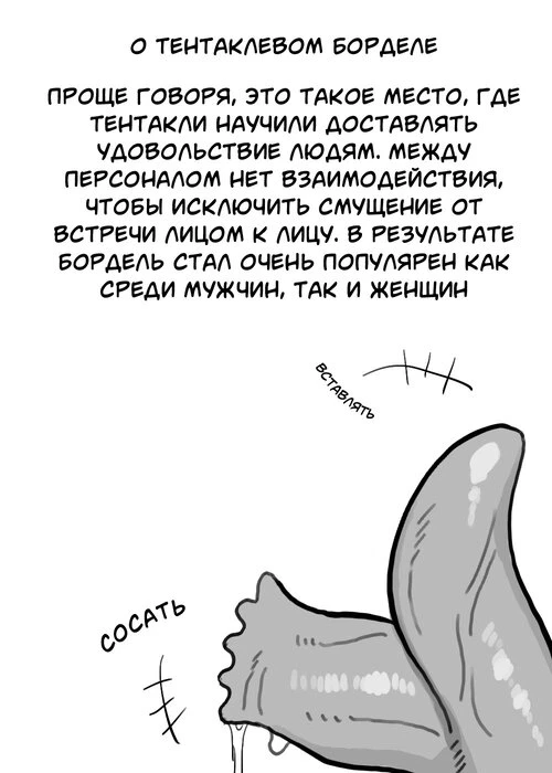 Работа уборщицей в тентаклевом борделе