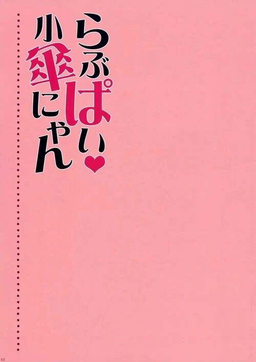 Love Pai Kogasa-nyan