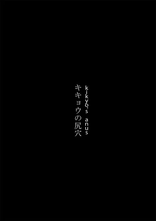 Blue Archive. Kikyou no Shiriana (Kikyou's Anus)