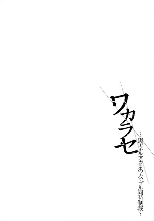 Full Color Ban Wakarase ~Kuro Gal Akane no Couple Douji Seisai~