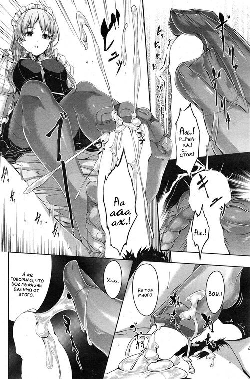 Рейка - моя прекрасная горничная