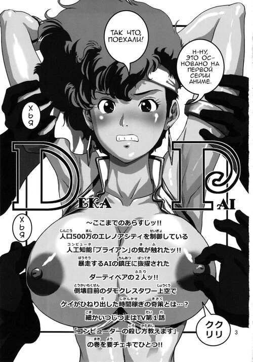 DekaPai
