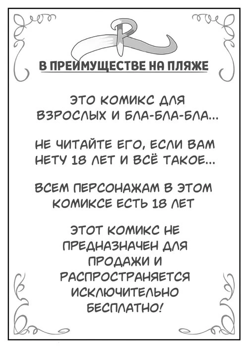 Рена Руж в преимуществе на пляже