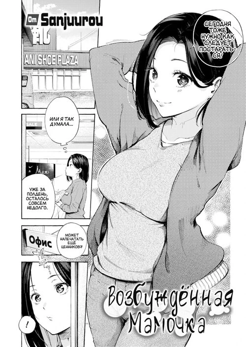 Возбуждённая Мамочка