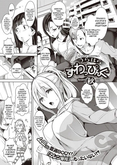 Urahara Swapping