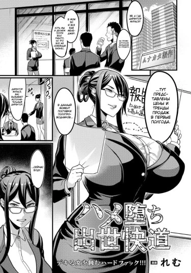 Протрахаться на самый верх корпоративной цепочки