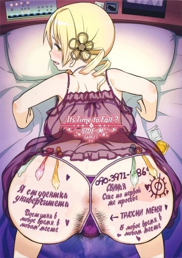 Время падать?